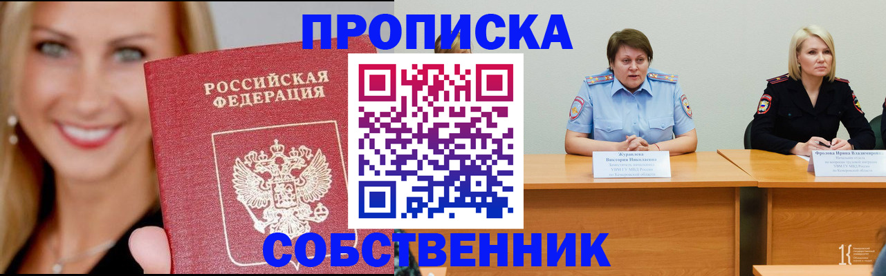 временная регистрация законно в Судаке