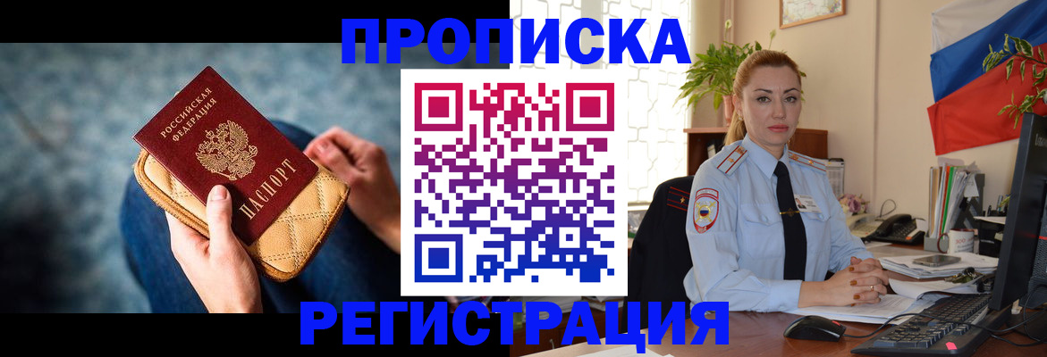 временная регистрация купить в Судаке